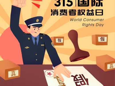 维权315，请收好这份消费者“避坑”指南！